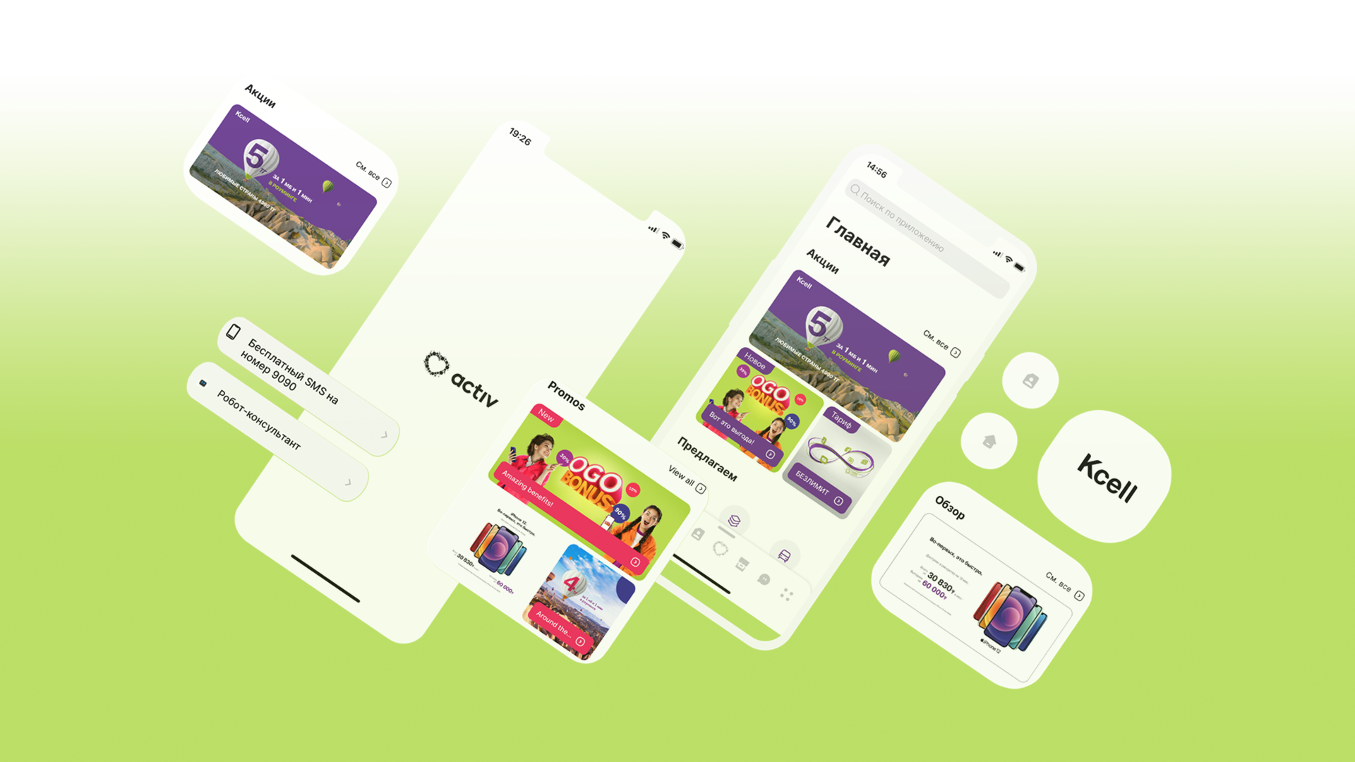 связь, activ, Kcell, сматрфон, пожилые люди, Яна Каримова, онлайн покупки, истории