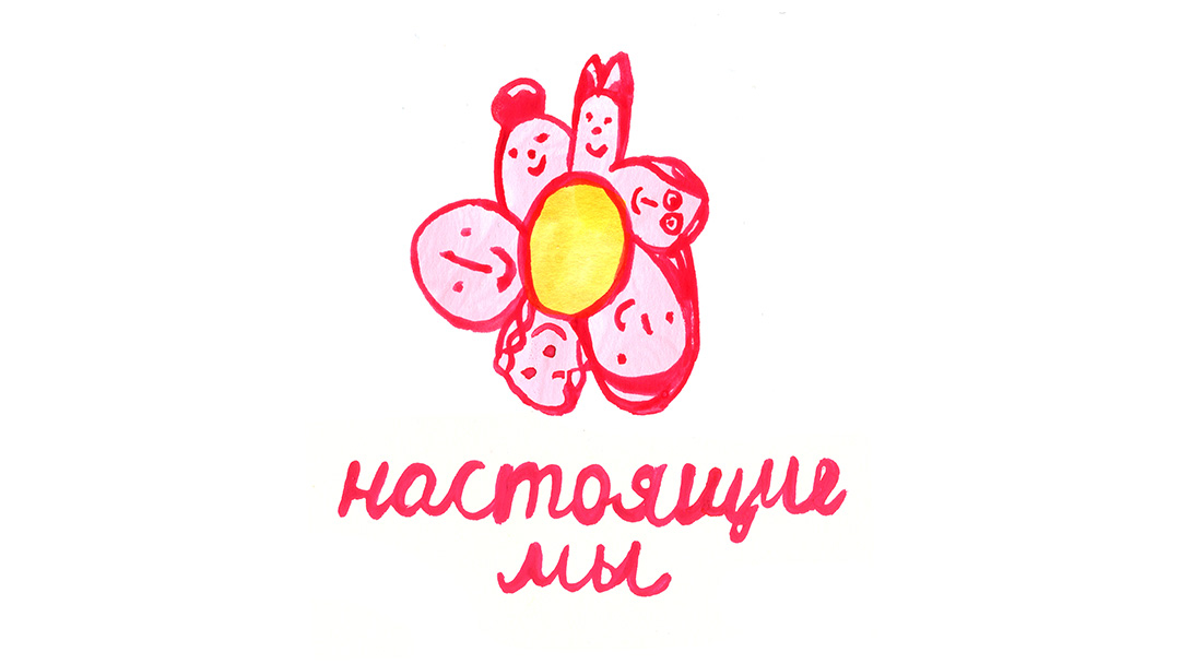 воспроизвести