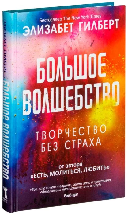 «Большое волшебство»