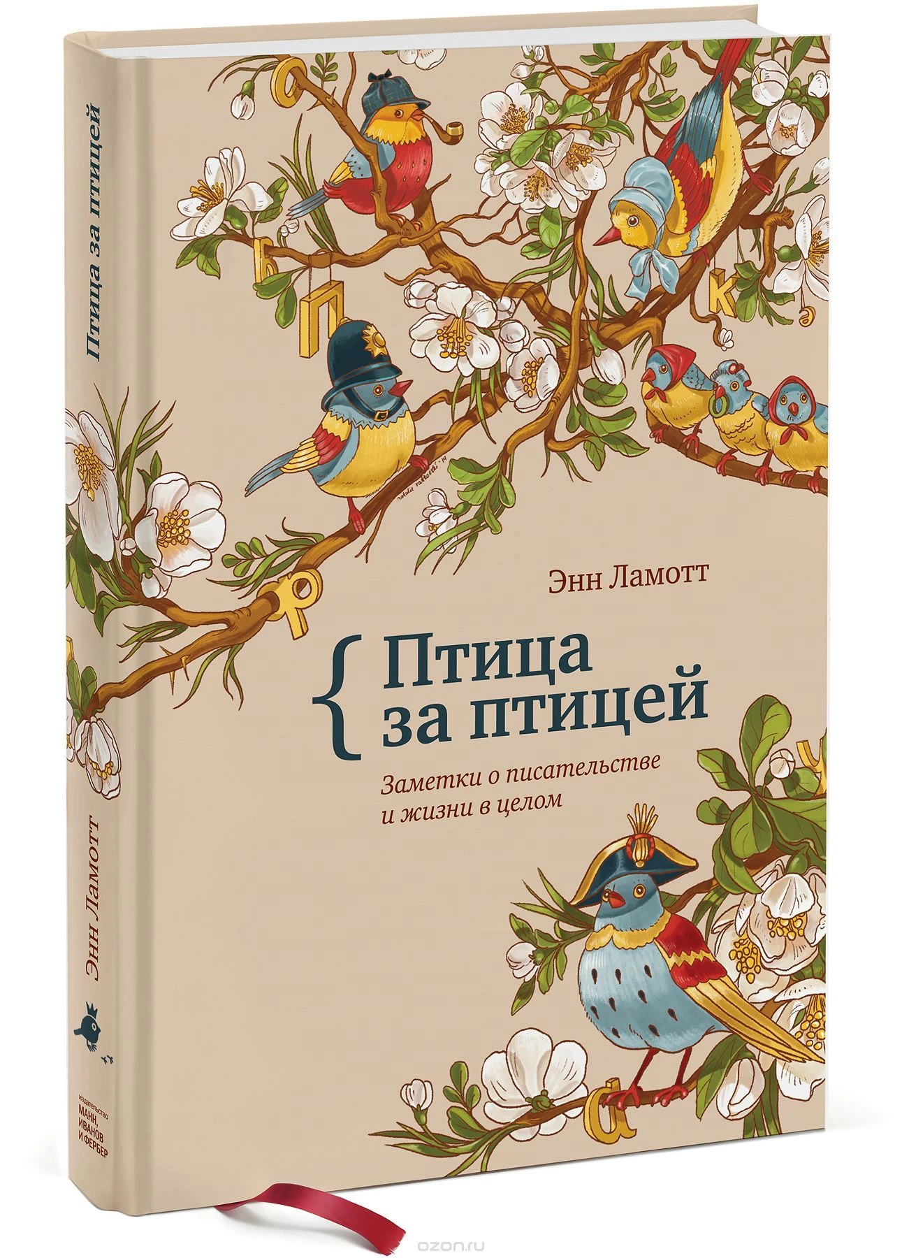«Птица за птицей»