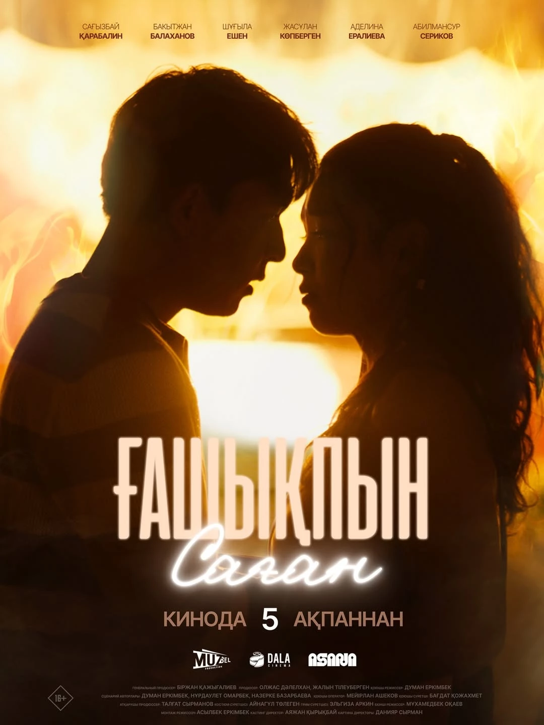 «Ғашықпын саған»