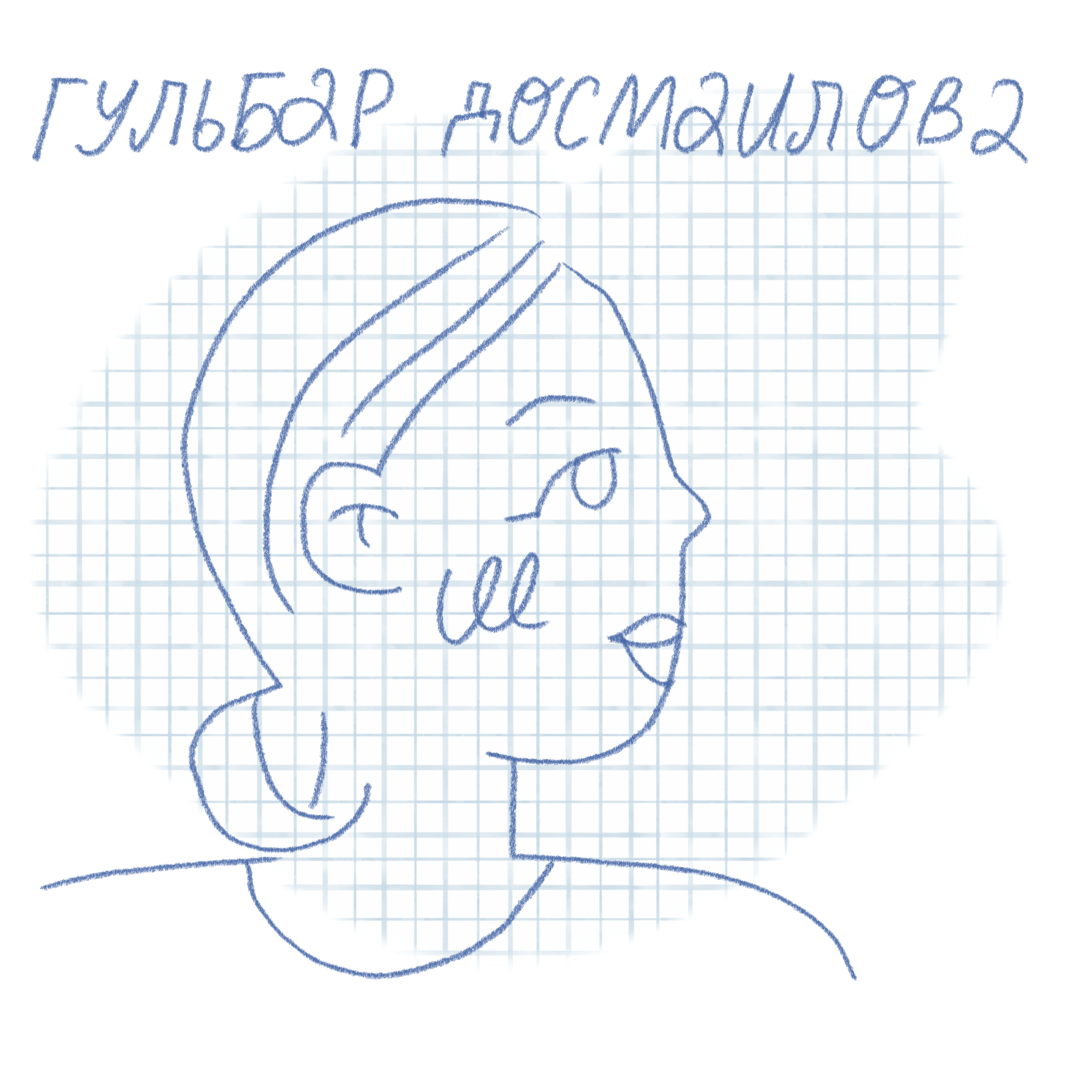 Гульбар Досмаилова,